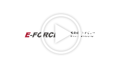 E-FORCE 開発者インタビュー