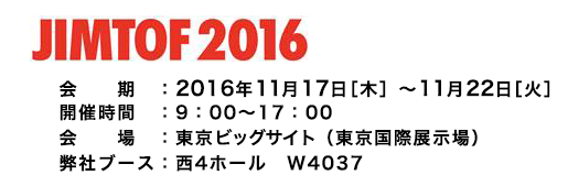 日本国際工作機械見本市